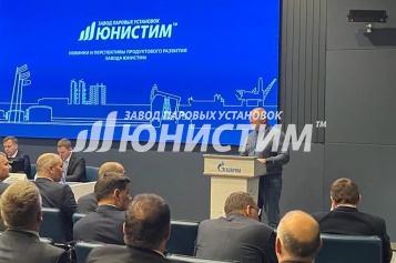 Юнистим принял участие в ежегодном совещании ПАО "Газпром"